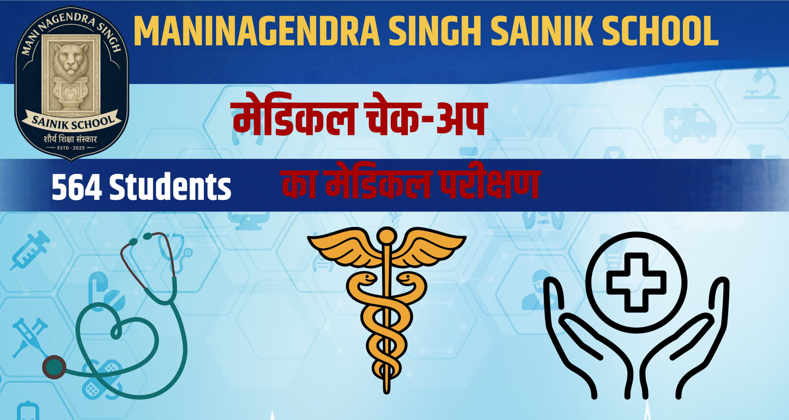 564 केडेट्स